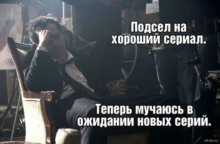 Подсел. Приколы про сериалы. Мемы про сериалы. Мем сериал. Сериалы про юмор.