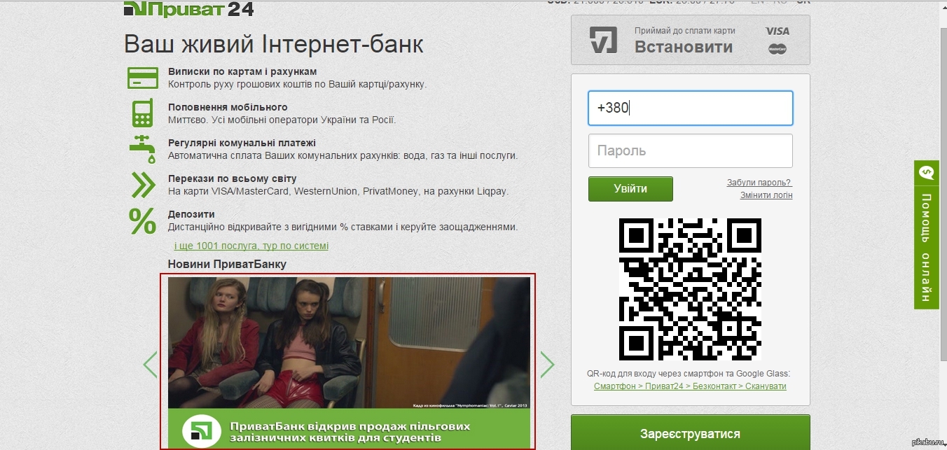 Приват24 живий інтернет