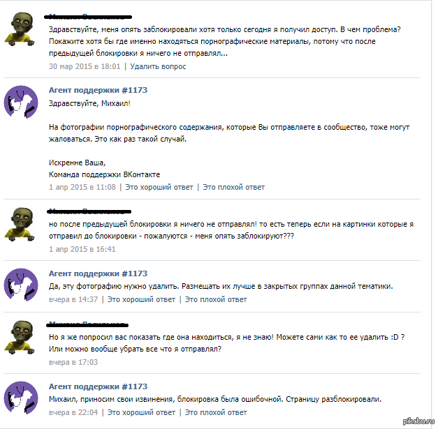 Поддержка вк тоже ошибается | Пикабу