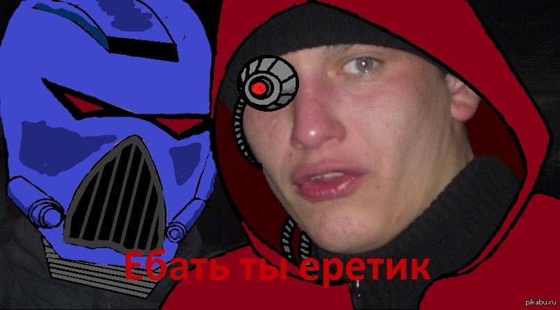 Скачай это бесплатное Фото на тему Ересь мем и открой