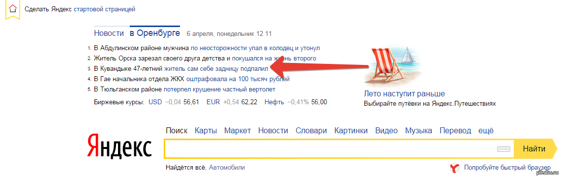 Поставь начальную. Сделать Яндекс стартовой страницей. Сделать стартовой Яндекс. Сделать Яндекс стартовой страницей автоматически. Как сделать стартовую страницу.