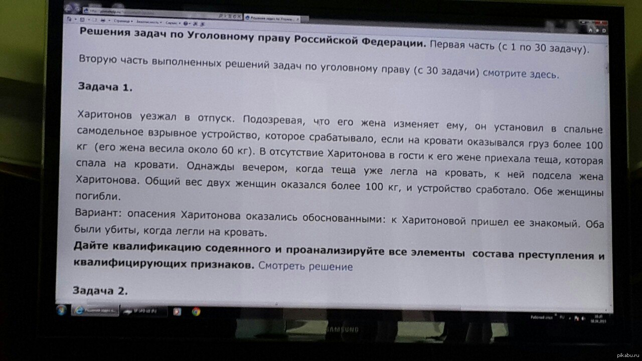 Задача по уголовному праву | Пикабу