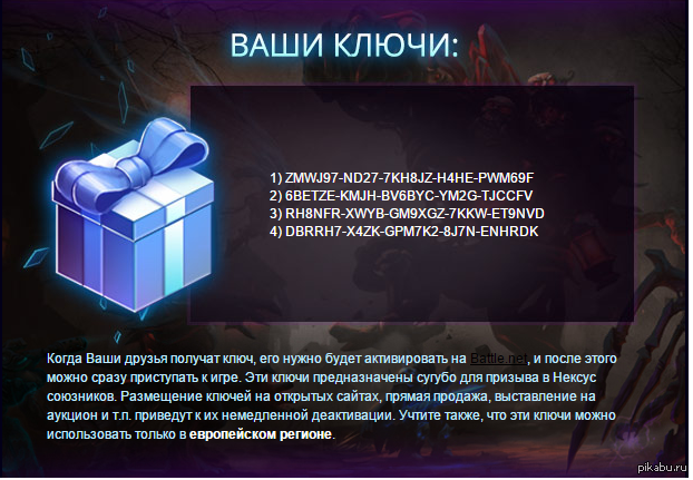 Ну и моя порция ключей HoTS - Моё, HOTS, Ключи HOTS, Beta HOTS