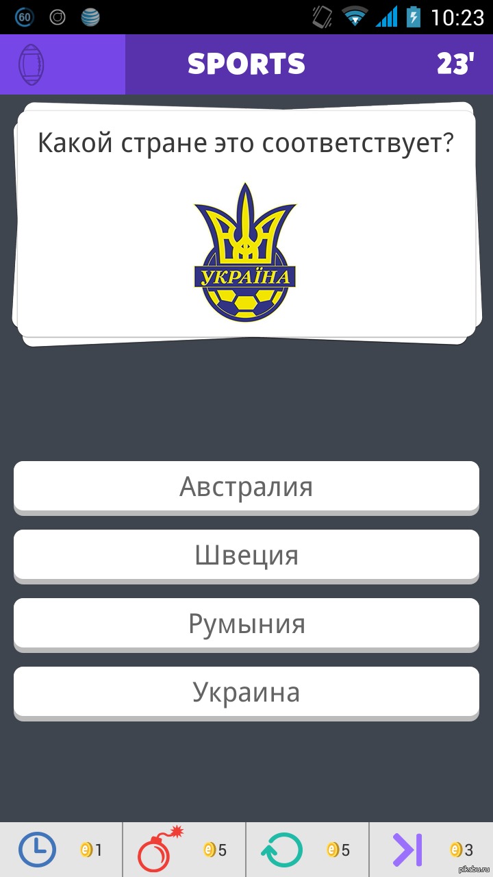 Вопрос. Игра trivia crack | Пикабу