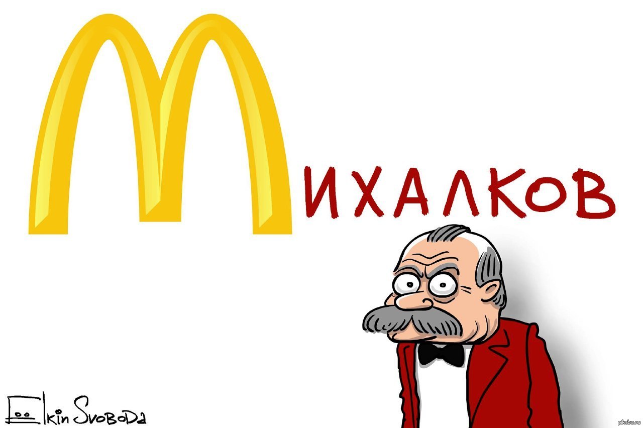 Михалков ели. Михалков карикатура.