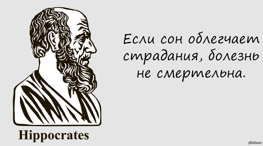 Великие медицины. Цитаты про медицину. Высказывания Гиппократа. Гиппократ афоризмы. Высказывания о медицине.