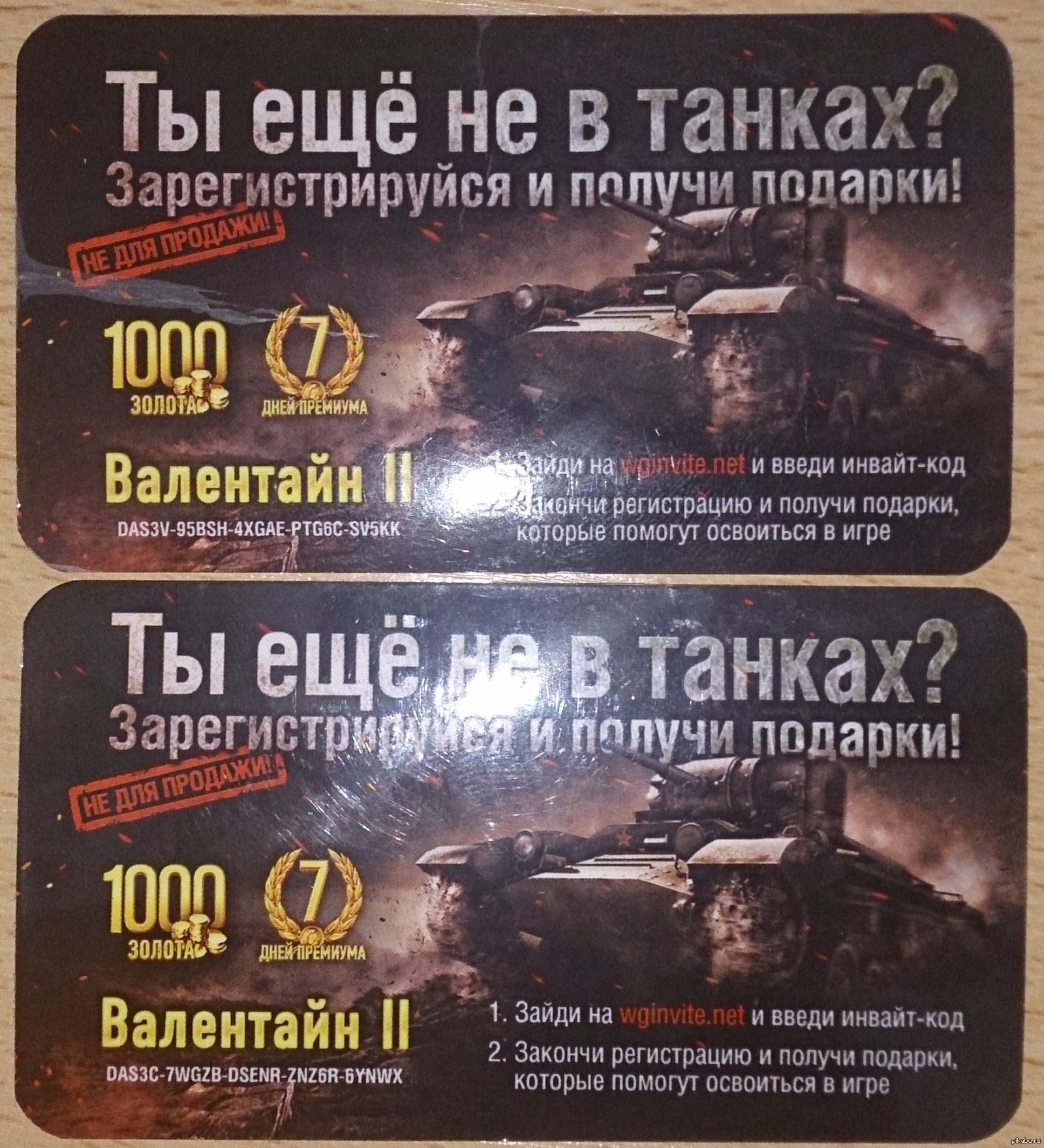 Инвайт коды август. Инвайт код. Инвайт коды для World of Tanks. Блэк инвайт игра. Дикий инвайт.