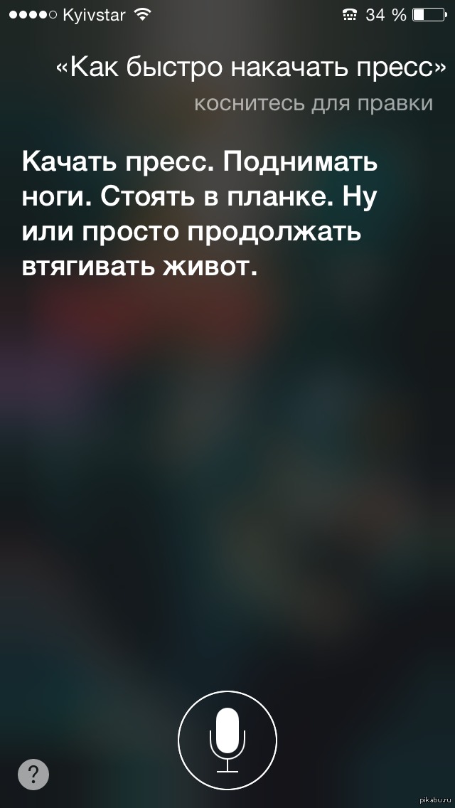 Сири как мне забыть его имя. Шутки с сири. Смешные переписки с сири. Siri приколы. Мемы про сири.