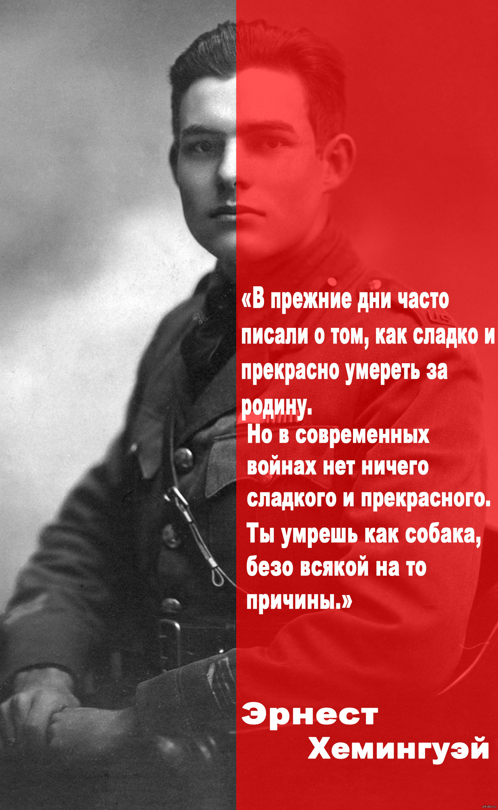 День часто. Сладка и прекрасна за родину смерть. Цитаты о современной войне. Хемингуэй на войне. Хемингуэй о русских.