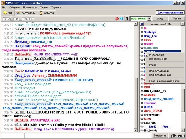 Chat m ru. Чат. Mail чат. Чаты 2007 года. Чат для общения.
