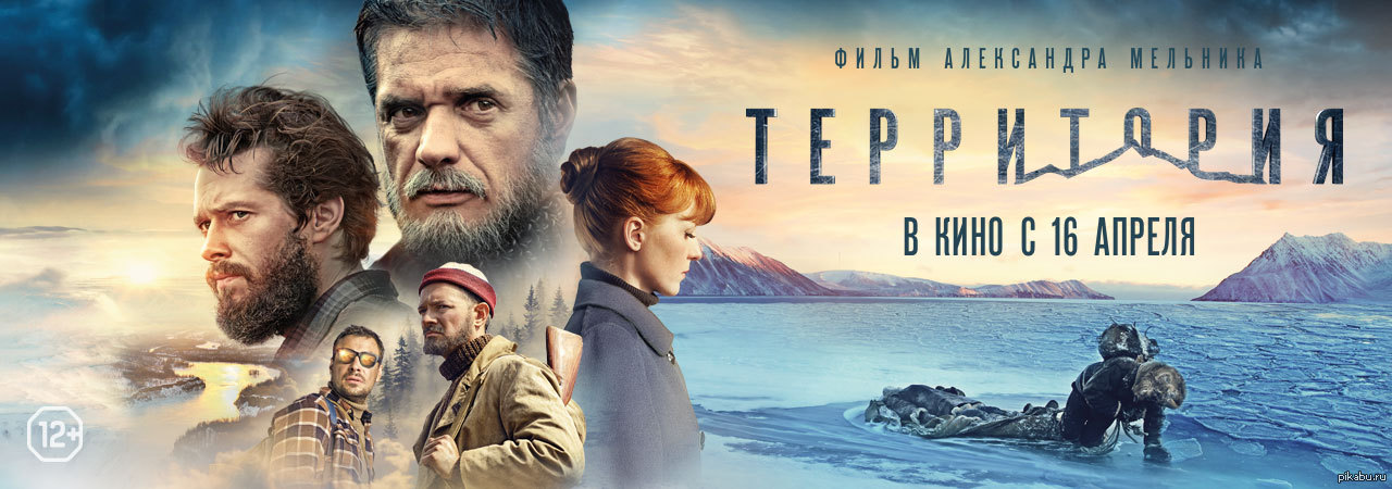 Территория 2014. Чинков территория. Территория фильм Постер. Территория фильм 2014 Постер. Территория фильм афиша.