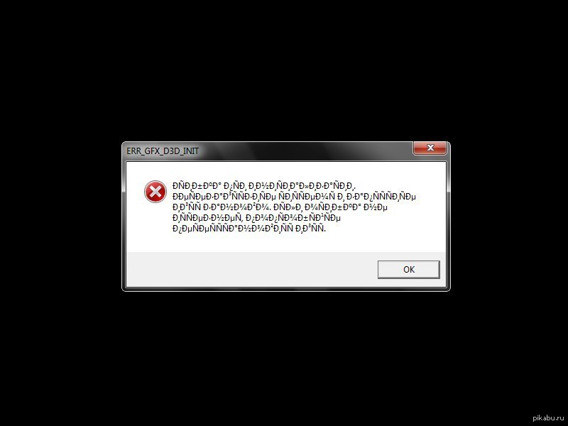 Err gfx d3d init. ГТА 5 вылетает при нажатии ESC. Err_GFX_init.