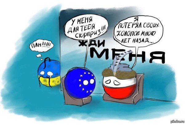 Земля холопу. Поляки и хохлы. Польша Украина карикатура. Поляки и украинцы карикатура. Хохол поляк мемы.