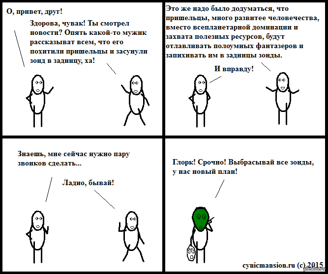 П надо. Это ж надо было додуматься. Это же надо было додуматься. Анекдот про инопланетян на дохуя. Здорова друг.