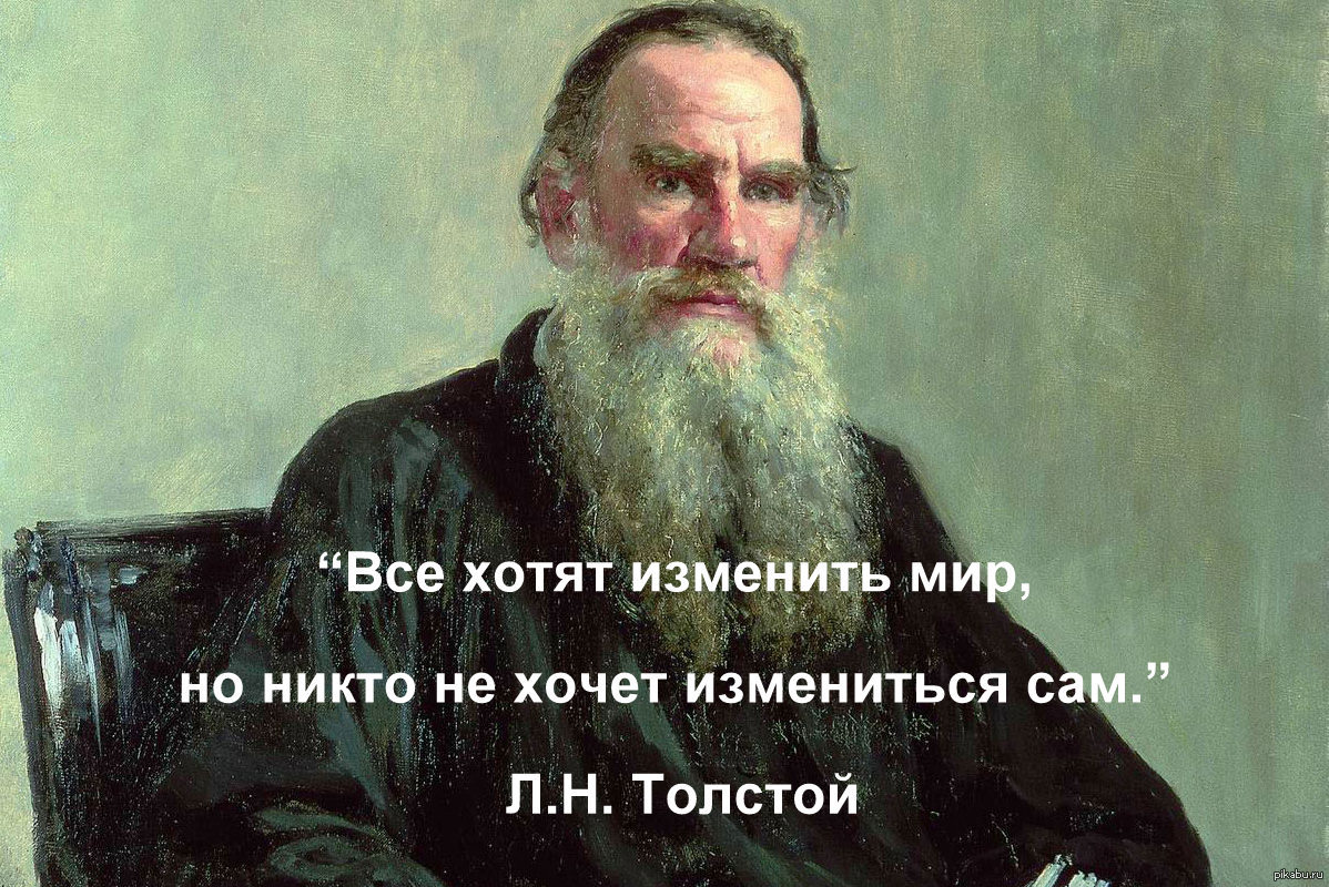 Толстой на каждый день. Лев толстой о власти. Цитаты Льва Толстого. Лев Николаевич толстой цитаты. Цитаты л. Толстого.