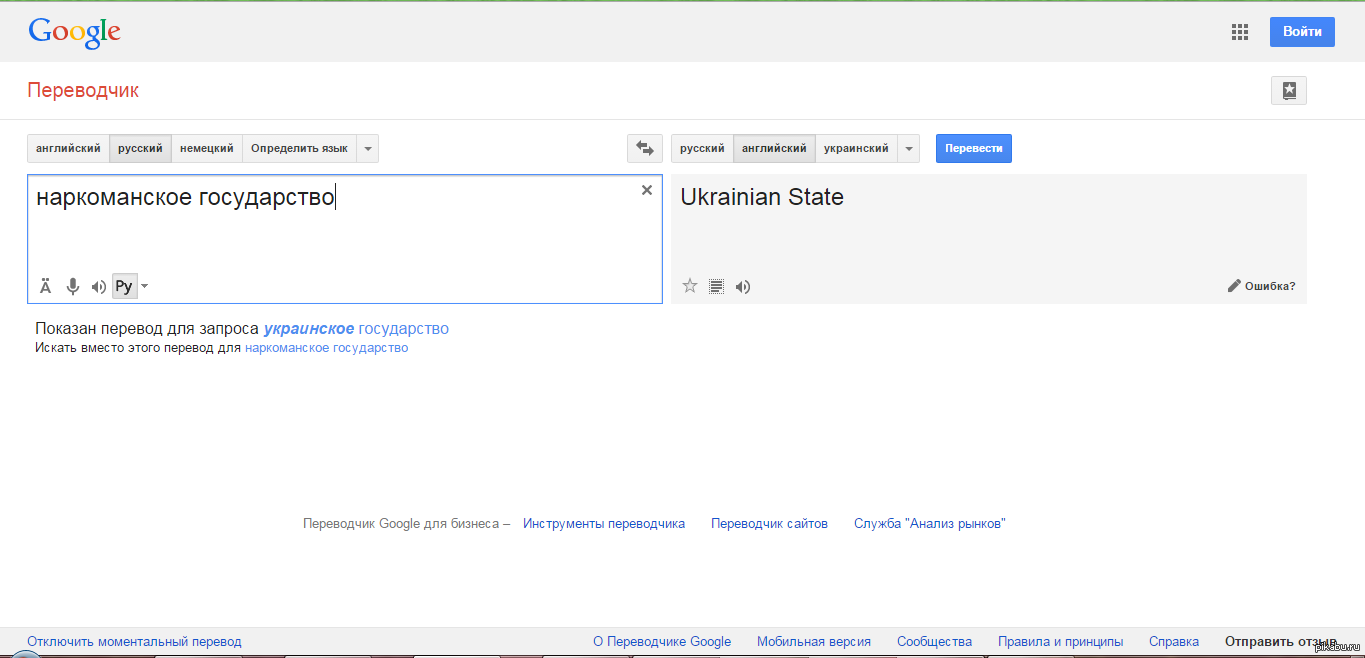 State перевести на русский язык. Гугл переводчик с английского. Ошибки гугл Переводчика. Гугл переводчик пошлите. Польский гугл переводчик.