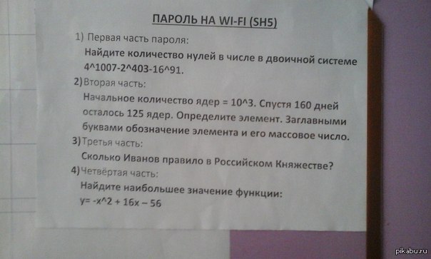 Пароль от wi-fi | Пикабу