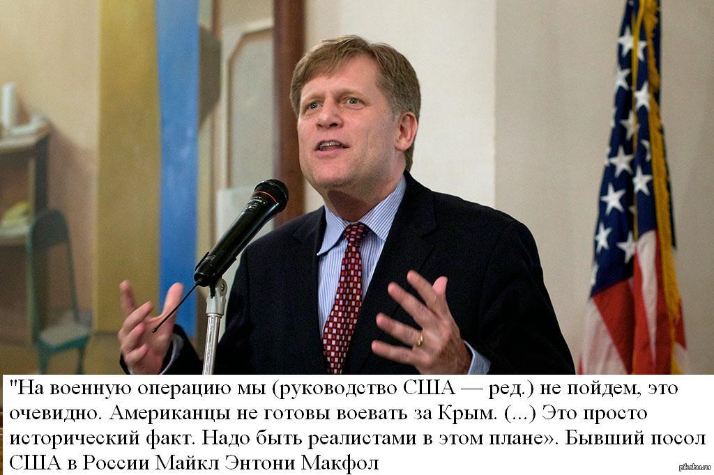 Послу сша макфол. Послу сша макфол. Экс посол сша. Послу сша макфол. Экс посол сша.