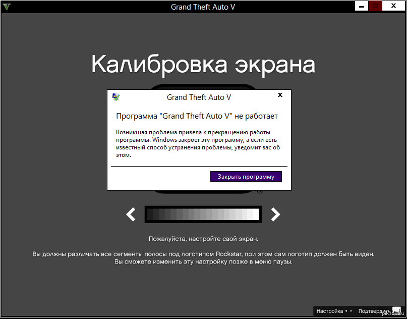 Программа пожалуйста. Калибровка экрана GTA 5. Программа РС не работает закрыть программу. Калибровка экрана ГТА 5. GTA 5 калибровка экрана не работает клавиатура.