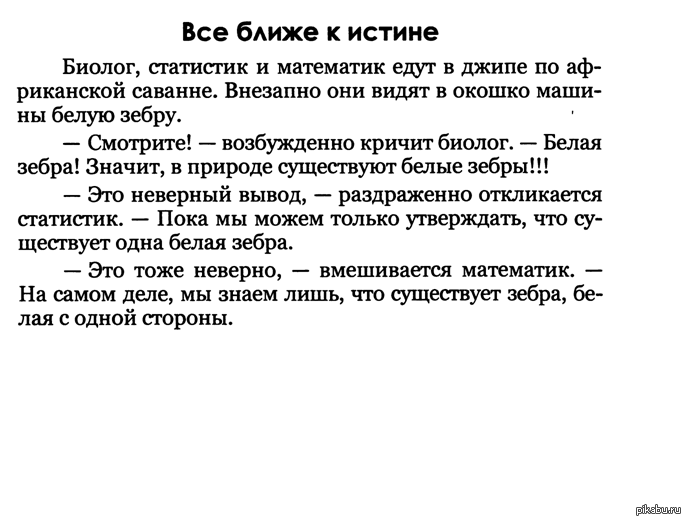 Предложения со словом биолог в мужском роде. Математические шутки. Смешная история про математику. Математические шутки и приколы. Анекдоты проматемаьиков.