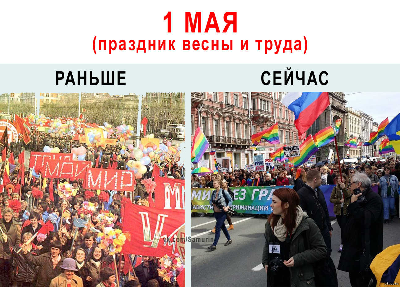 Май проект. 1 Мая ЛГБТ. Первомайская демонстрация плакат мир труд май. 1 Мая праздник ЛГБТ. Мир труд май Петербург.