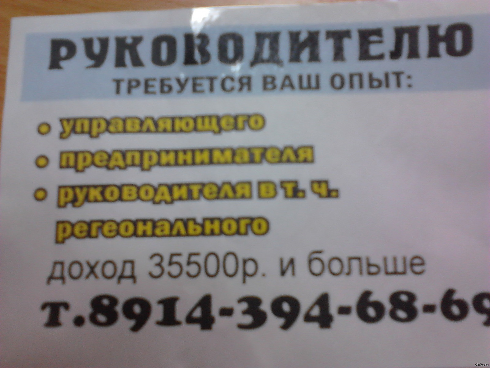 Иди к успеху! РегЕональный руководитель - это то, что тебе нужно! | Пикабу