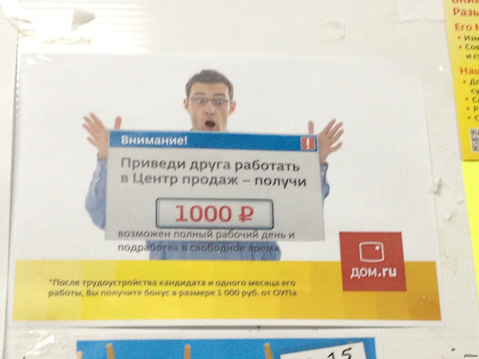 Как продать друга