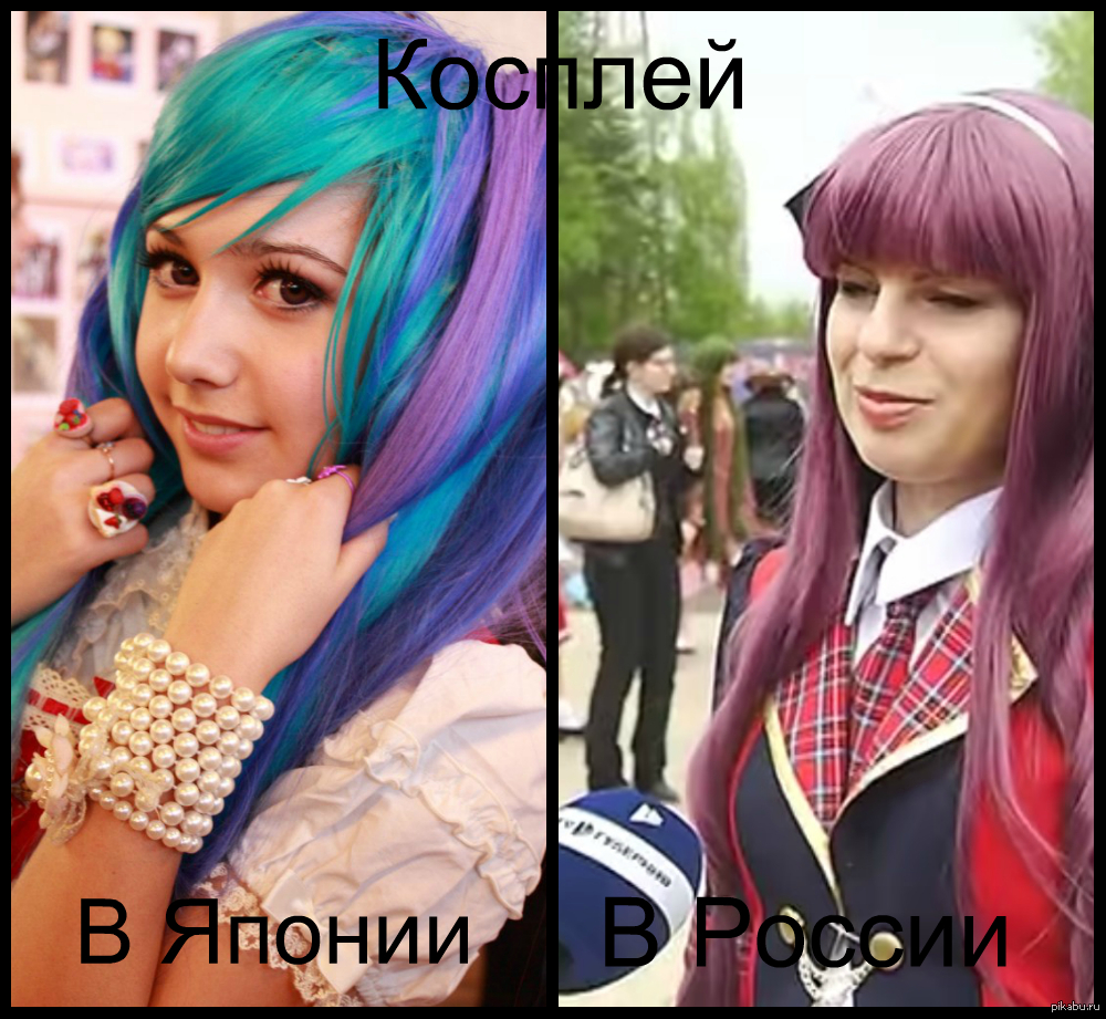 Косплей: Япония vs Россия | Пикабу