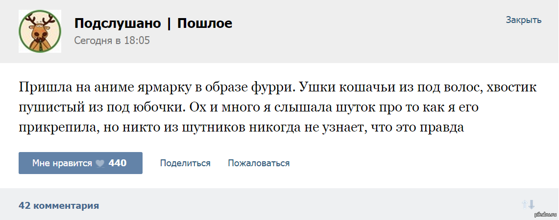 Пошлые рассказы слушать. Анекдот про хвост. Анекдот про хвост ИА. Анекдот про хвост из головы.