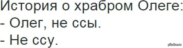 Прикольные картинки олегу. Шутки с именем Олег. Мемы про Олега смешные. Смешные картинки с именем Олег. Приколы с именем Олег с картинками.