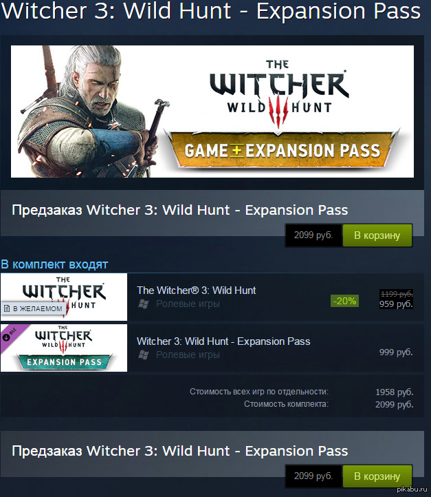 Ведьмак 3 сколько продано. Ведьмак 3 в стиме. The Witcher 3: Wild Hunt - Expansion Pass. Стоимость Ведьмака 3 в стиме. Ведьмак предзаказ.