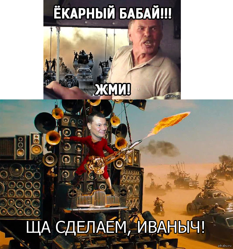 Фуриосса. Mad Max мемы. Безумный Макс Мем. Мемы из безумного Макса. Дальнобойщики Mad Max.