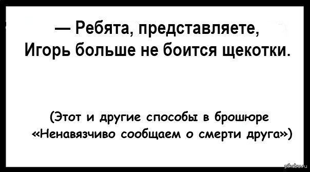 Боятся ли. Анекдоты про щекотку. Боязнь щекотки. Человек боится щекотки. Человек не боится щекотки.