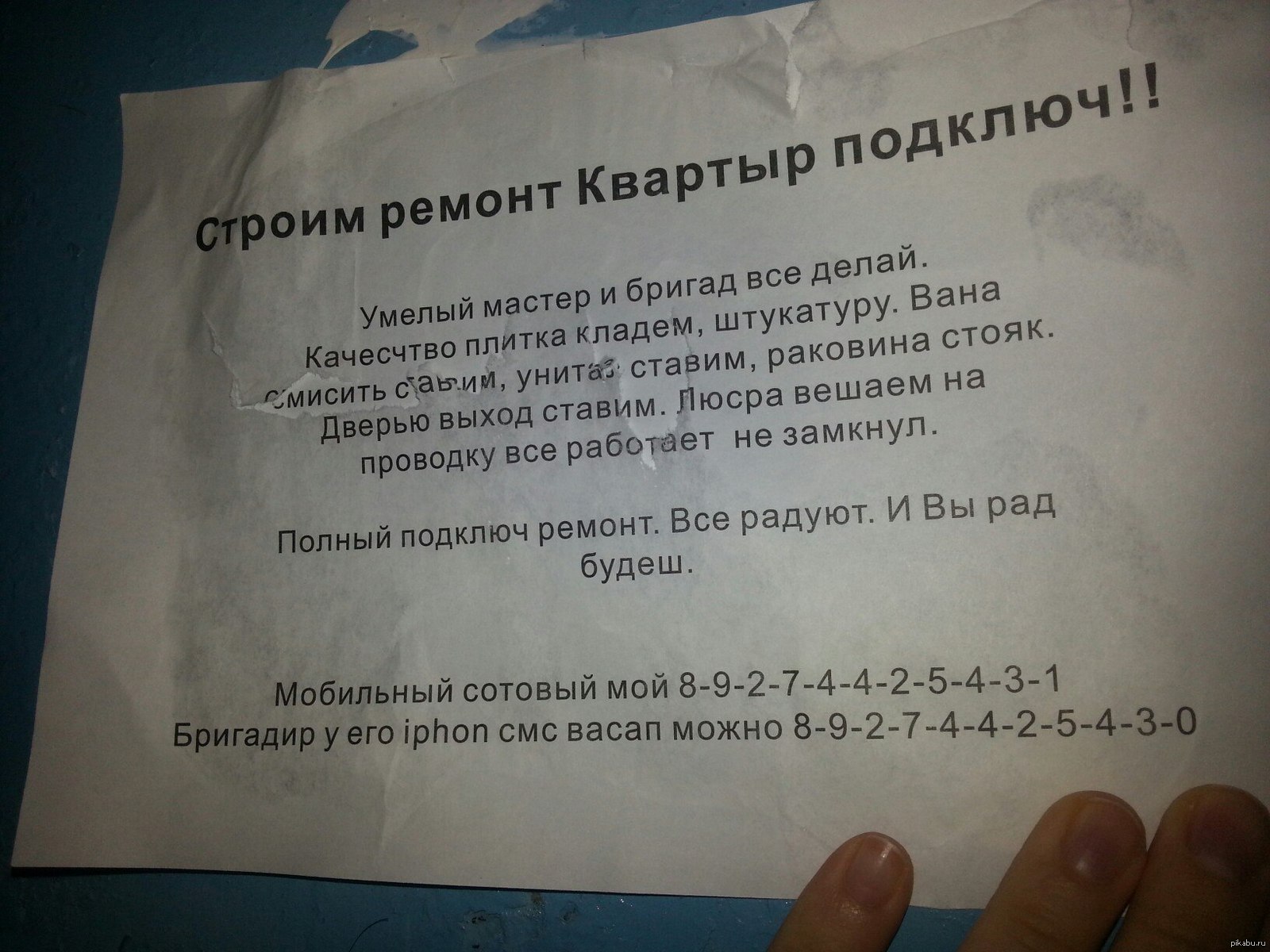 Объявление о ремонте в подъезде для соседей образец