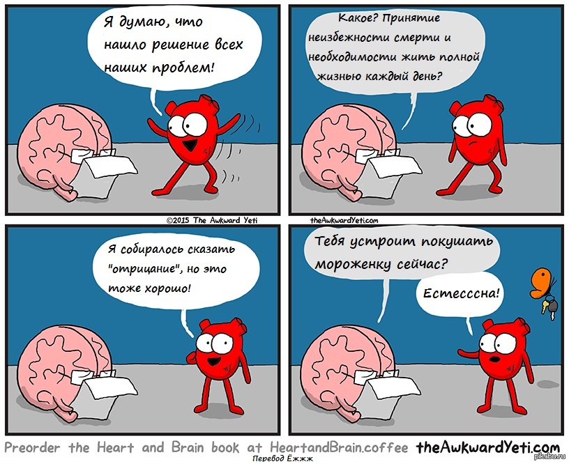 Heart and brain. Сердце и мозг комиксы. Мемы про сердце и мозг. Карикатура мозг и сердце. Мозг комикс.