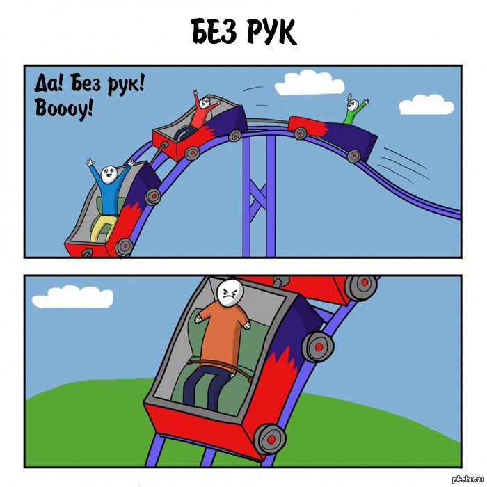 Без рук | Пикабу