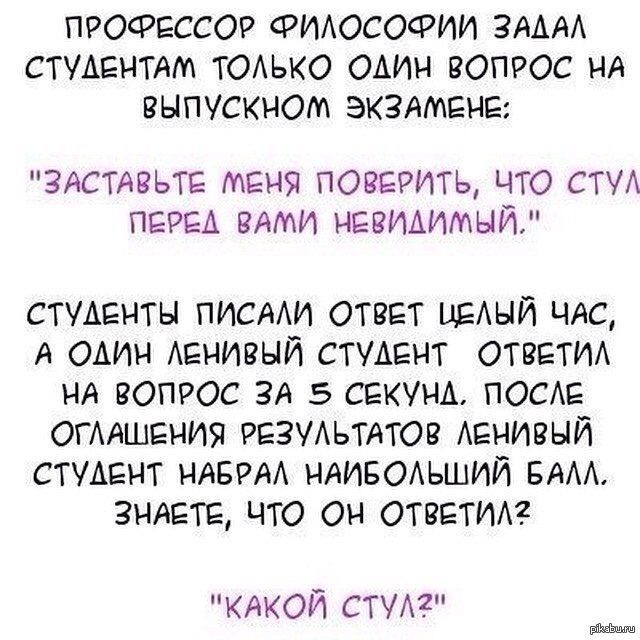 Экзамен по философии. Философские анекдоты. Анекдоты по философии. Анекдот про философию. Философия юмор.