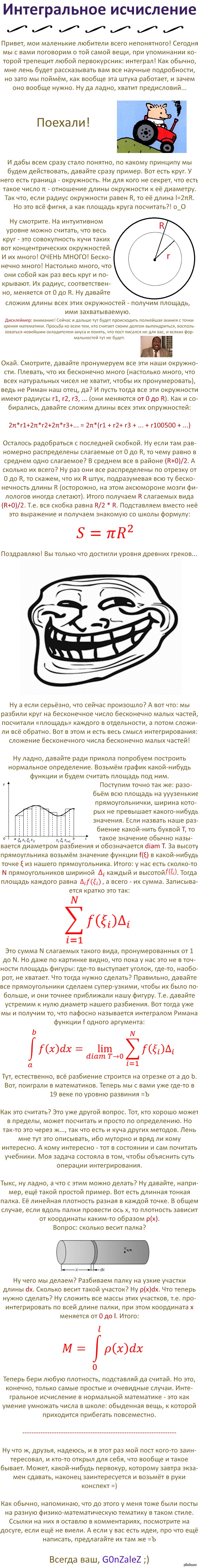 Кому сдались эти интегралы? | Пикабу