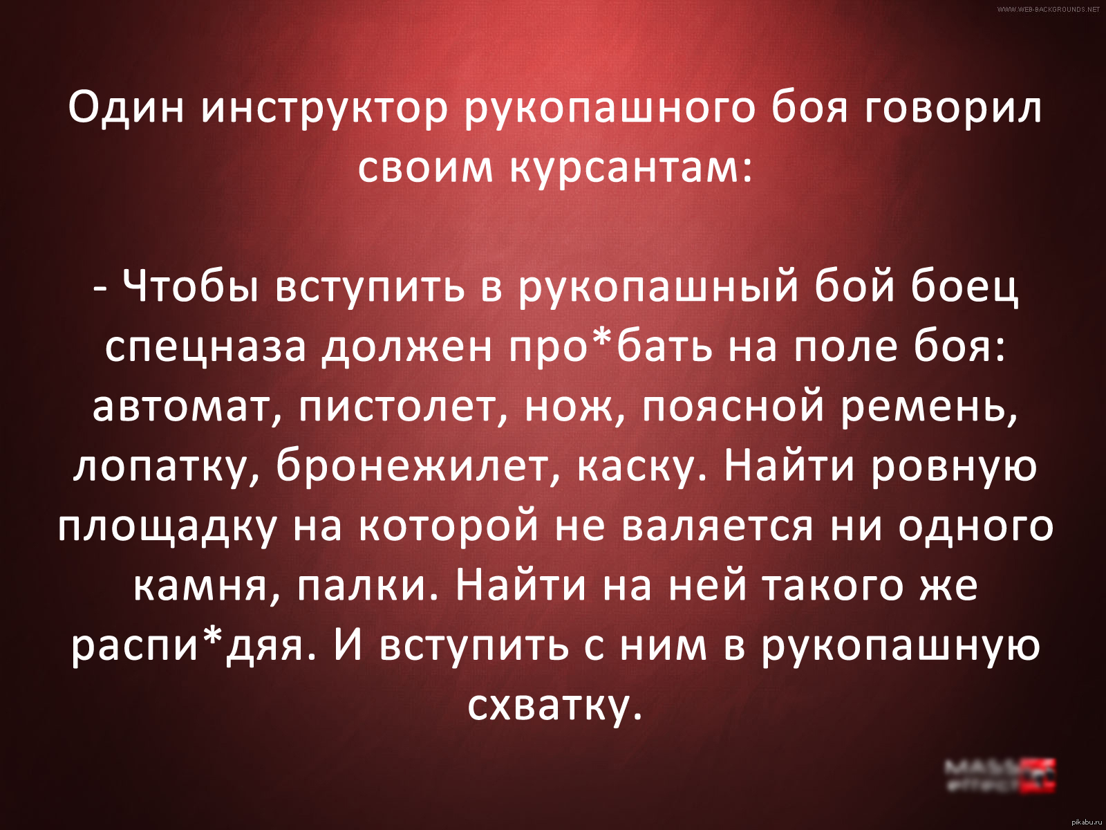 Пояснее скажи. Инструктор рукопашного боя курсантам чтобы вступить в рукопашный бой. Анекдот про рукопашный бой. Чтобы вступить в рукопашный бой боец спецназа. Анекдот про рукопашный бой спецназа.