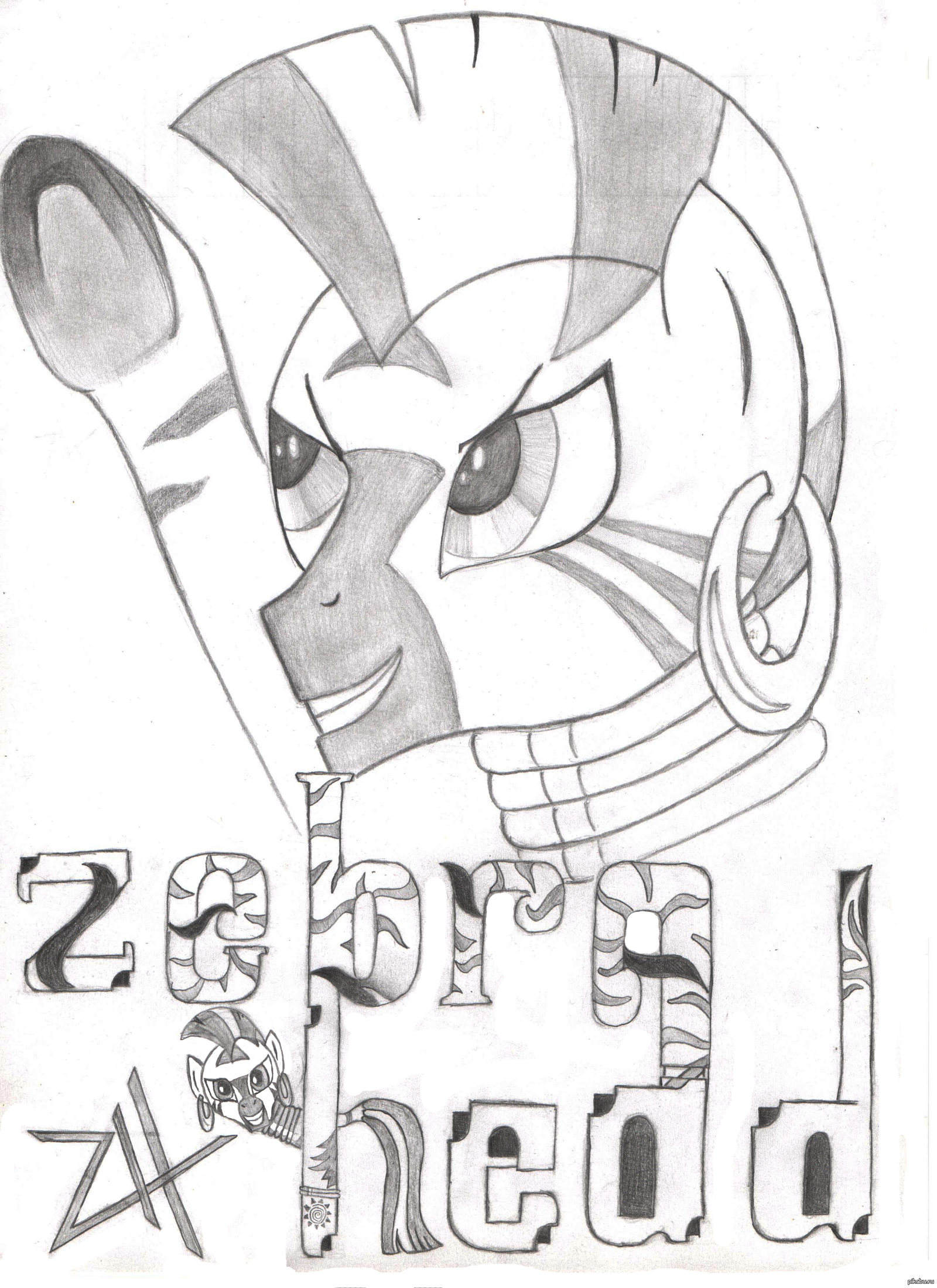 Zebra Zecora Head | Пикабу