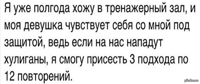 Ходите в спортзал:) | Пикабу