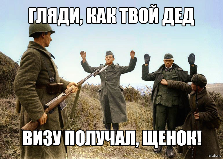 Деды воевали фото