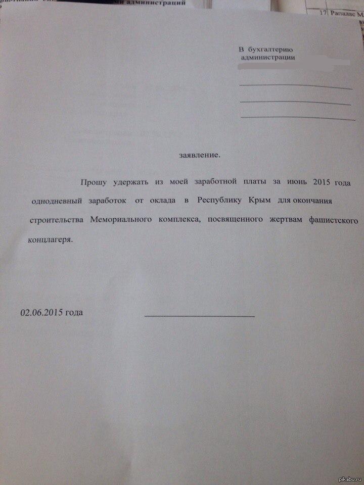 Заявление на удержание однодневного заработка на благотворительность образец