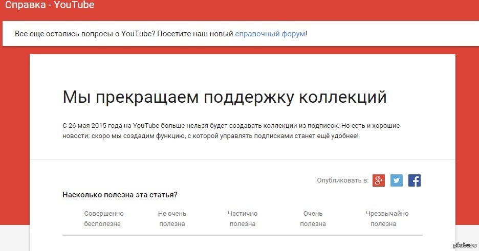 Ютуб перестал. Где находится коллекция в ютубе. Как в ютубе создать коллекцию.