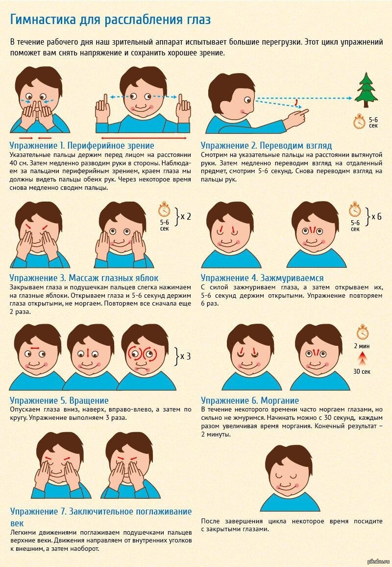 Гимнастика для расслабления глаз | Пикабу