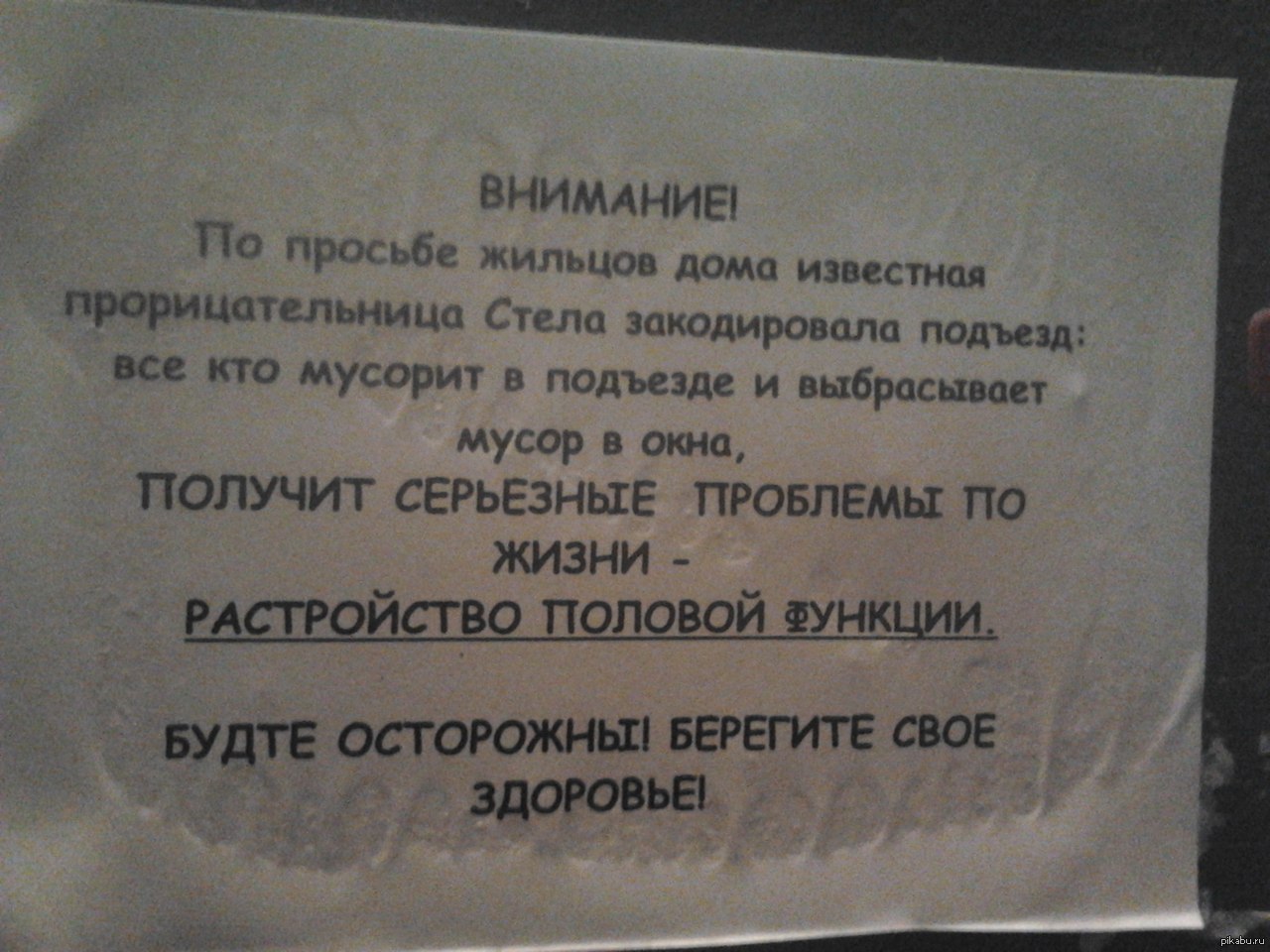 Объявление о чистоте в подъезде образец