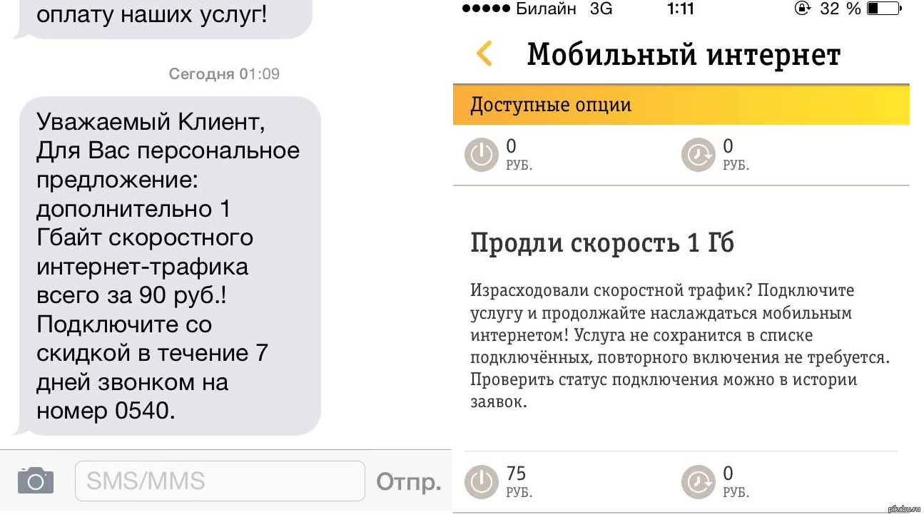 Персональное предложение от Билайна | Пикабу