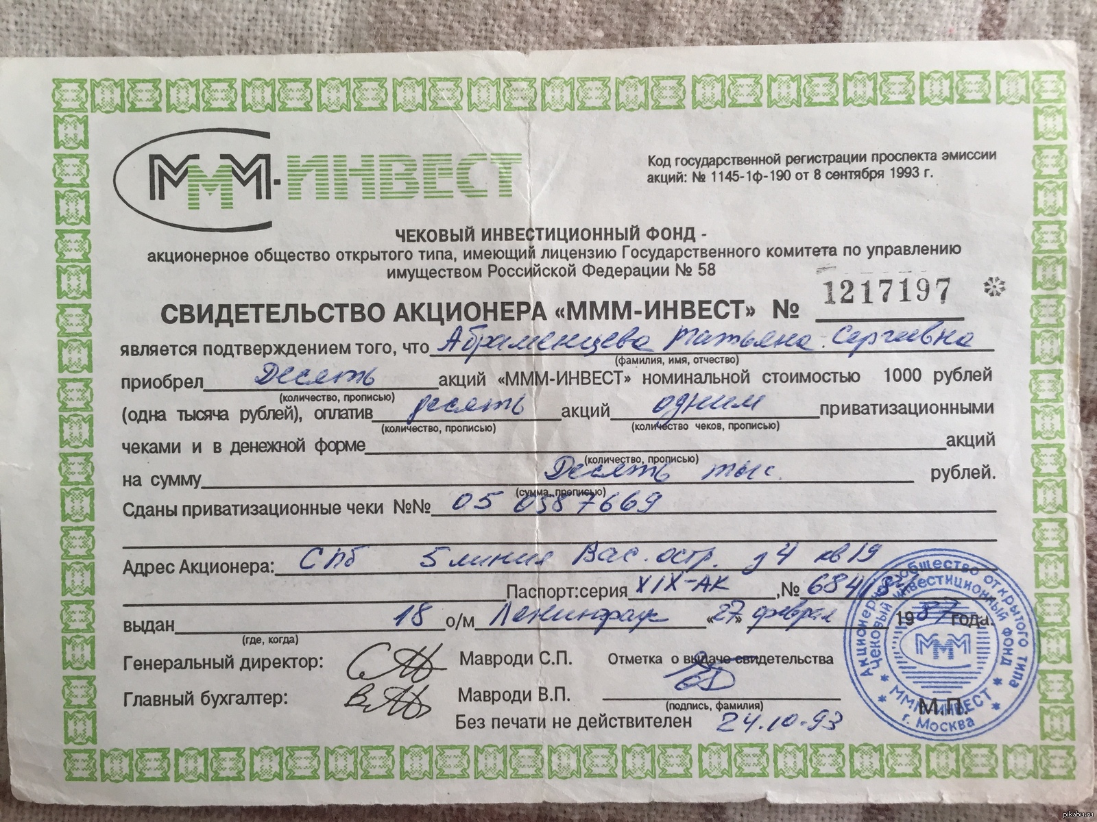 Заполненный образец проспект эмиссии