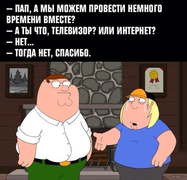 Гриффины | Пикабу