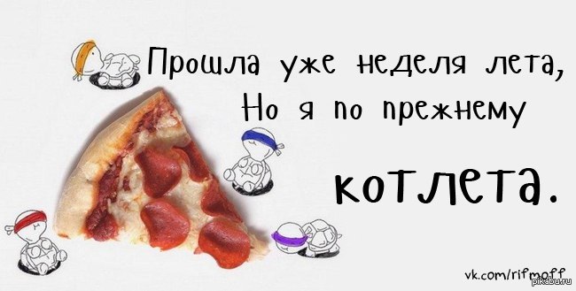 Котлета | Пикабу